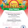 chapter_member_durkina_svetlana