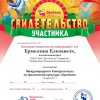 chapter_member_ermolina_elizaveta
